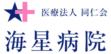 医療福祉法人　同人会　海星病院